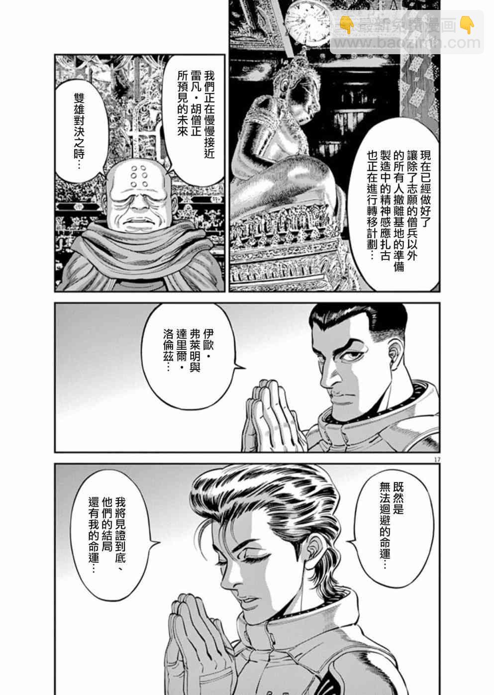 《机动战士高达THUNDERBOLT》第94话 第16页