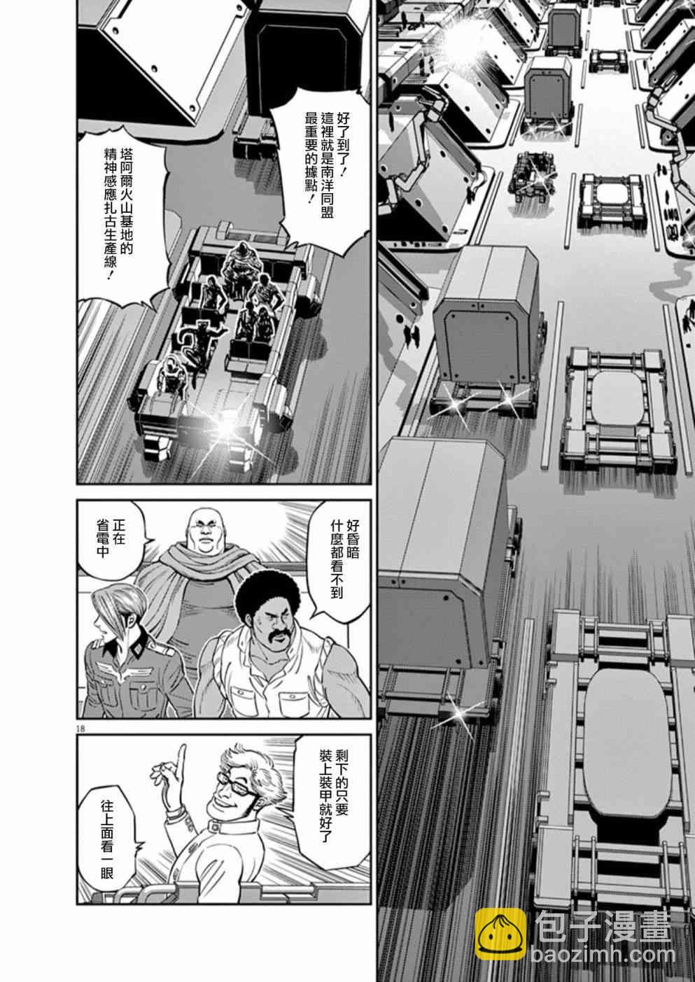 《机动战士高达THUNDERBOLT》第94话 第17页