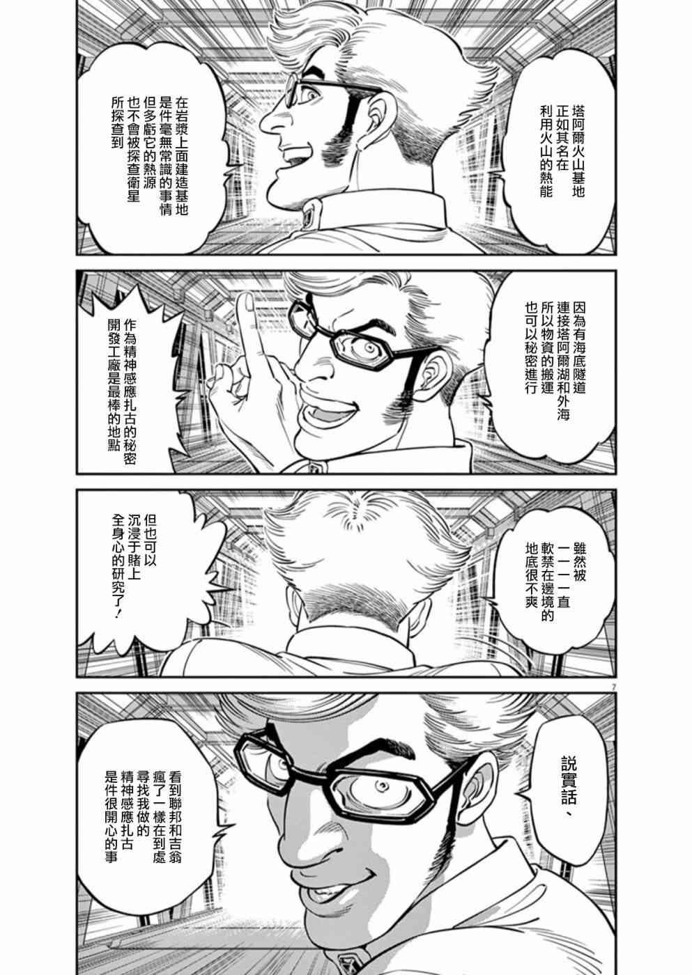 《机动战士高达THUNDERBOLT》第94话 第6页