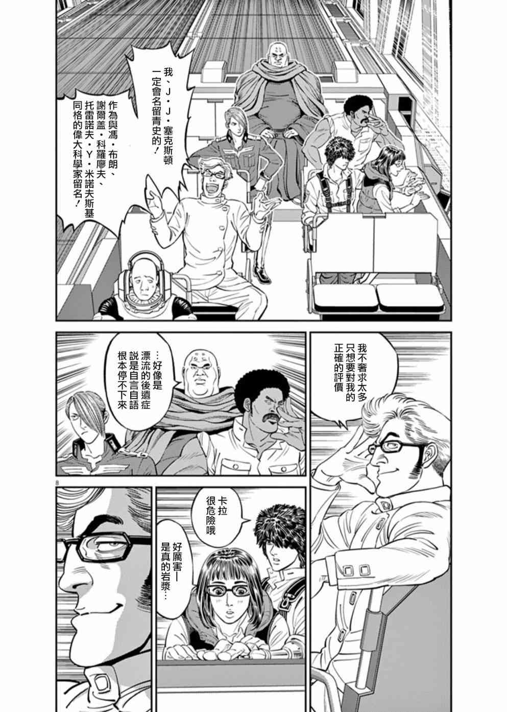 《机动战士高达THUNDERBOLT》第94话 第7页