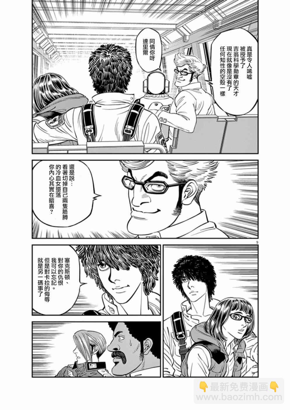 《机动战士高达THUNDERBOLT》第94话 第8页