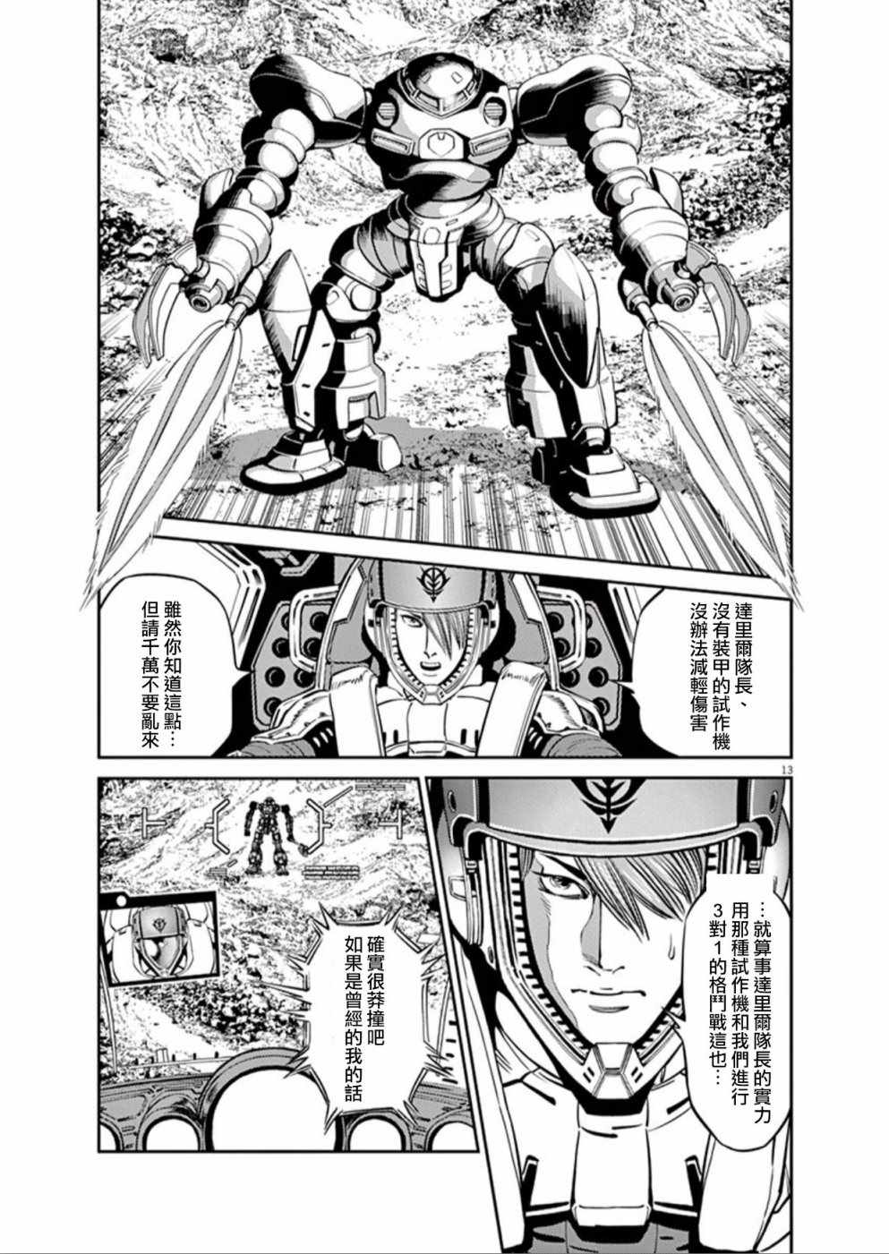 《机动战士高达THUNDERBOLT》第95话 第12页