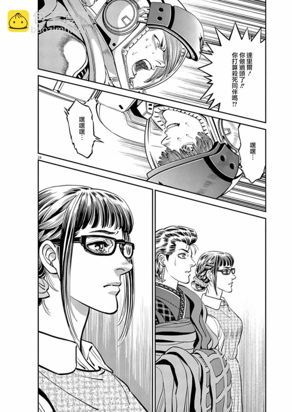 《机动战士高达THUNDERBOLT》第95话 第23页