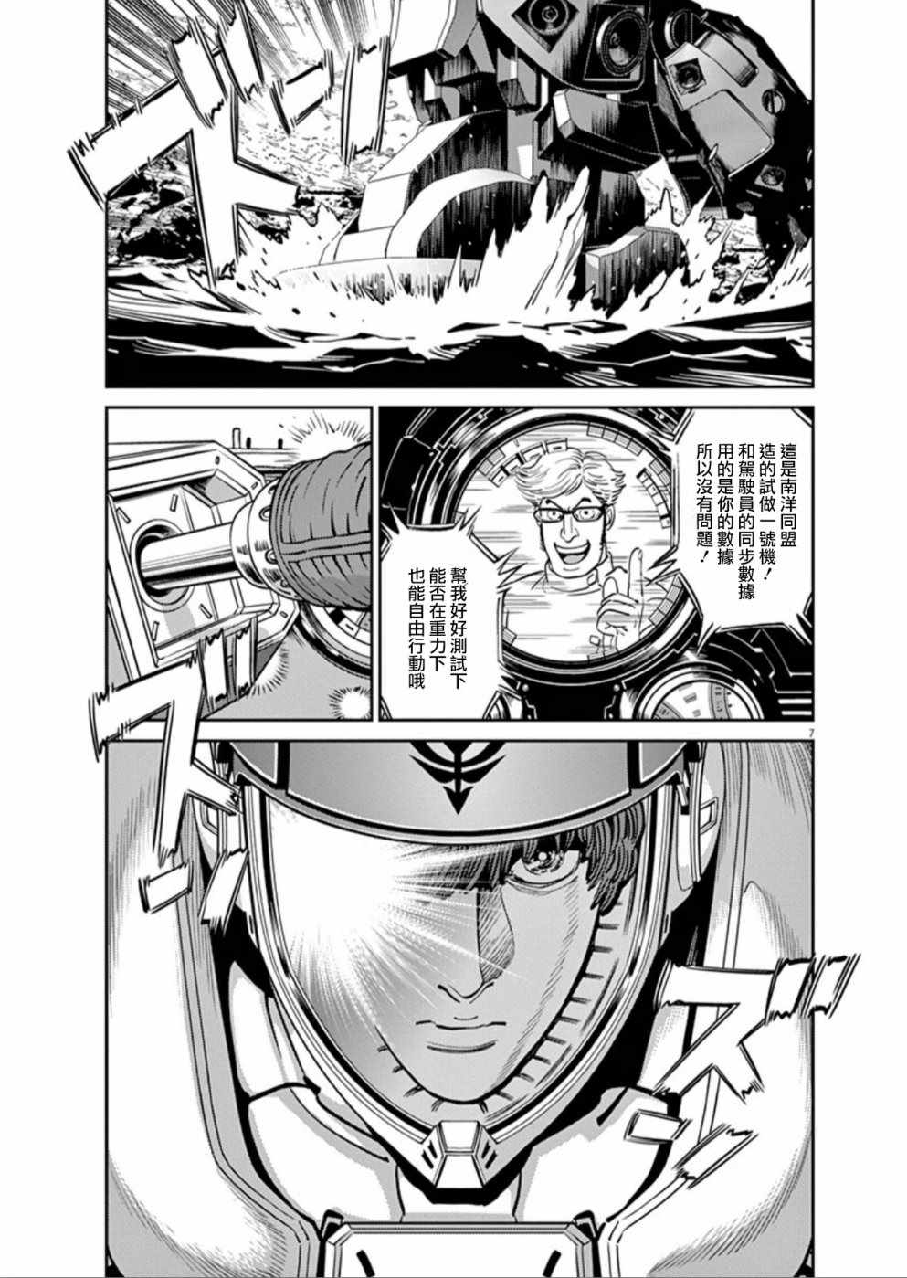 《机动战士高达THUNDERBOLT》第95话 第7页