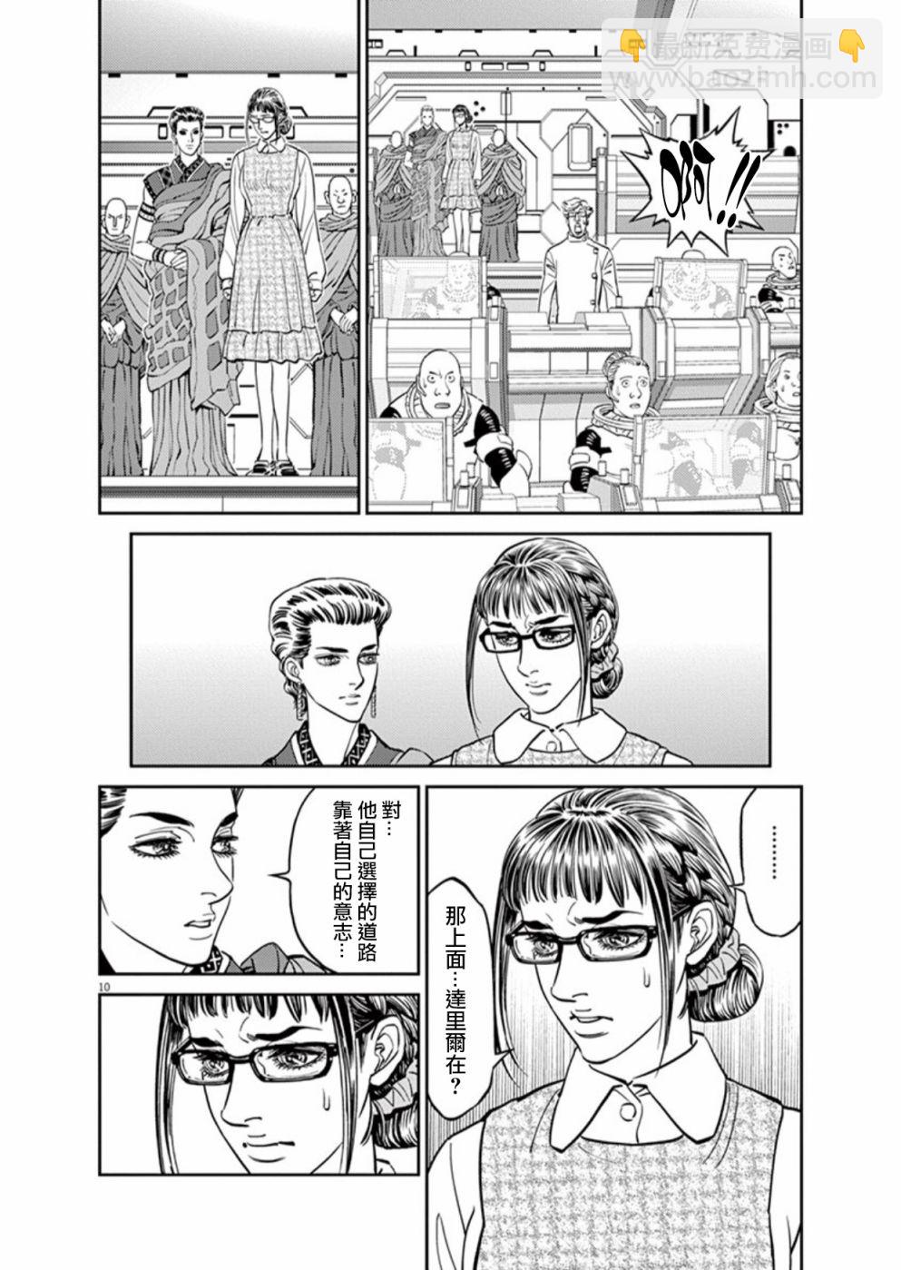 《机动战士高达THUNDERBOLT》第97话 第10页