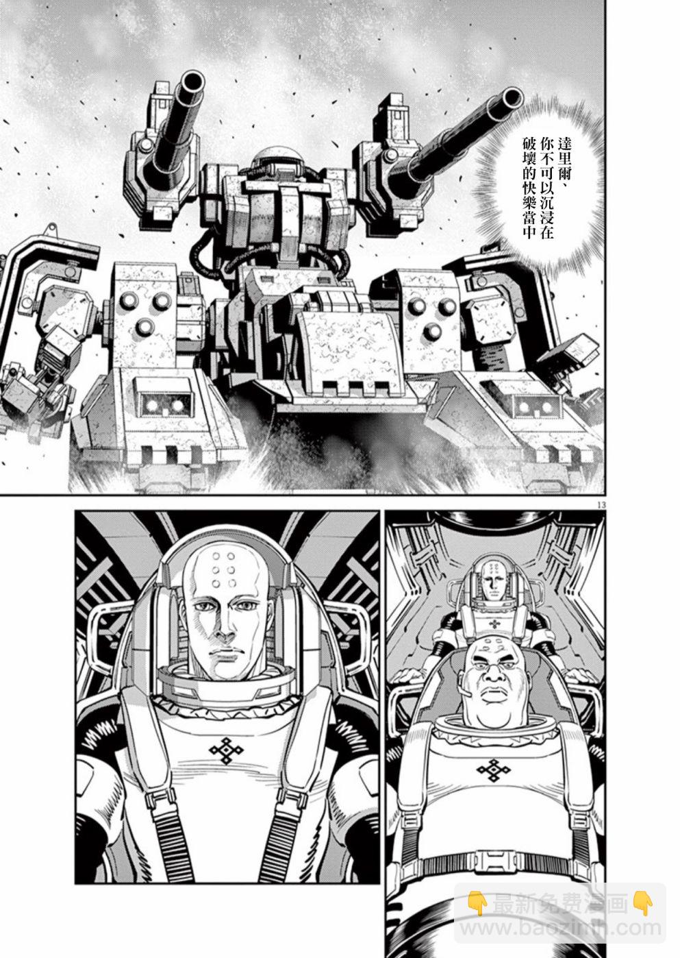《机动战士高达THUNDERBOLT》第97话 第13页