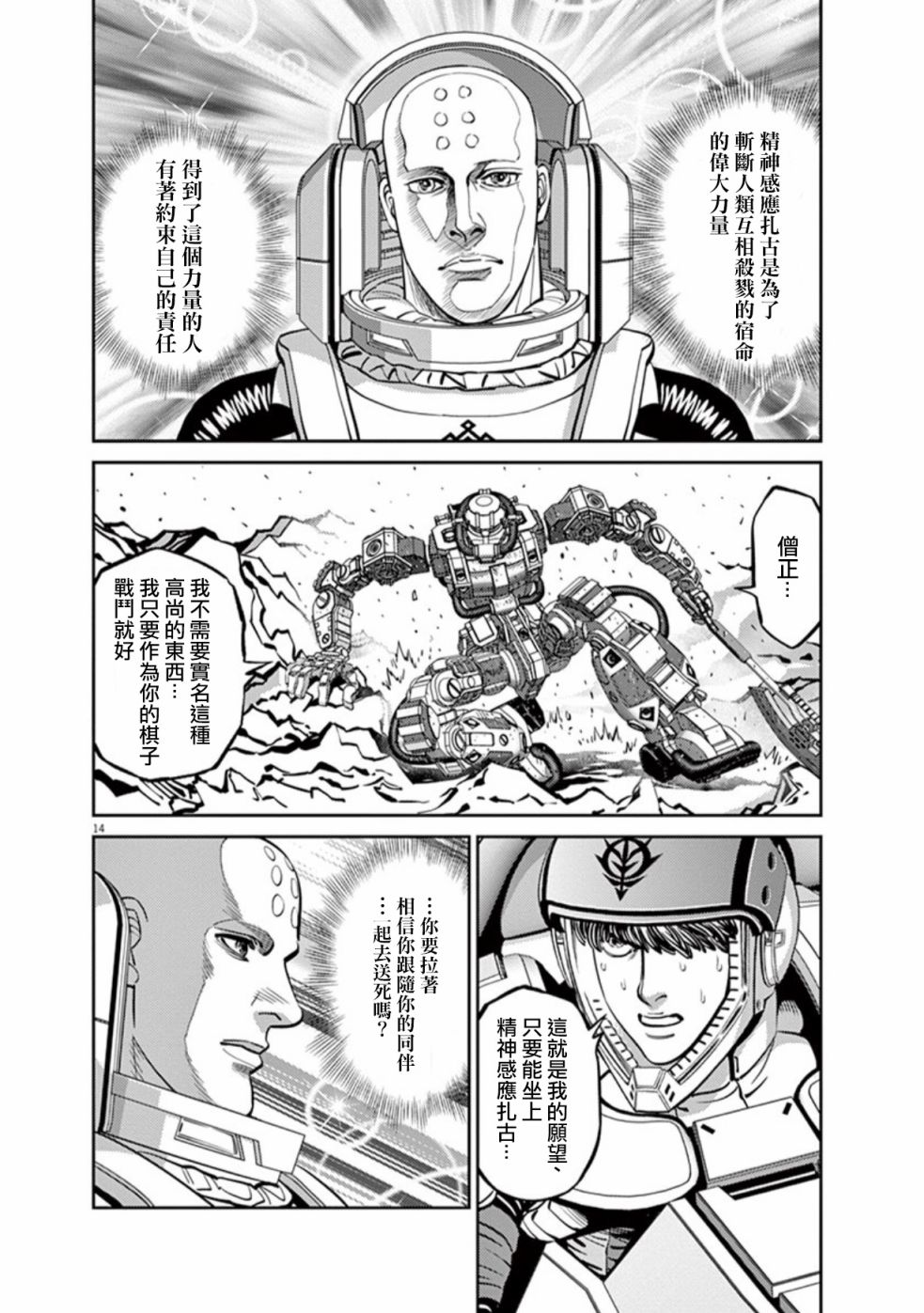 《机动战士高达THUNDERBOLT》第97话 第14页