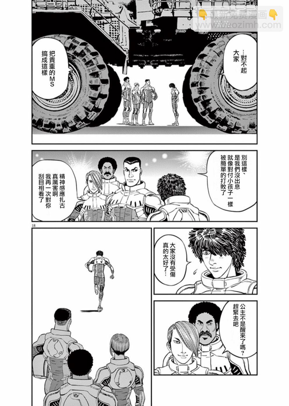 《机动战士高达THUNDERBOLT》第97话 第18页