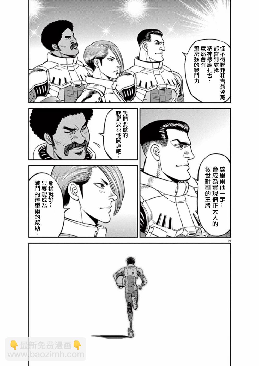 《机动战士高达THUNDERBOLT》第97话 第19页