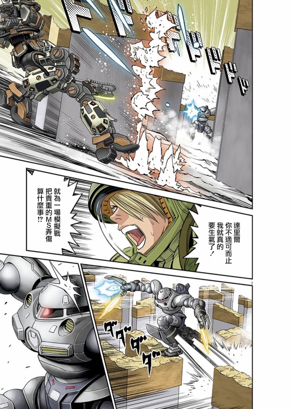 《机动战士高达THUNDERBOLT》第97话 第3页