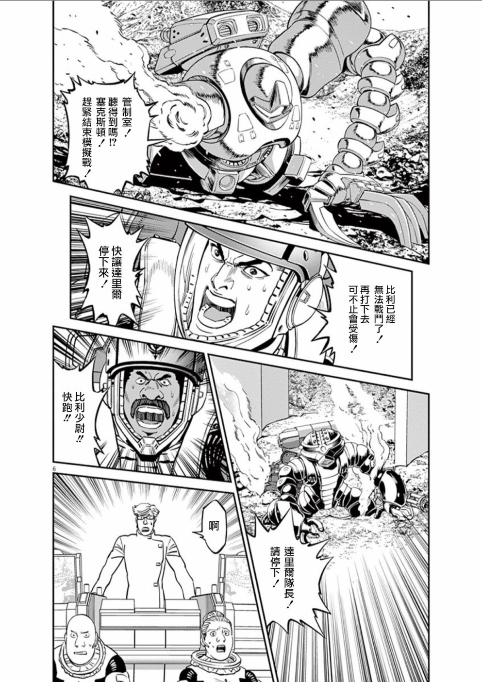 《机动战士高达THUNDERBOLT》第97话 第6页
