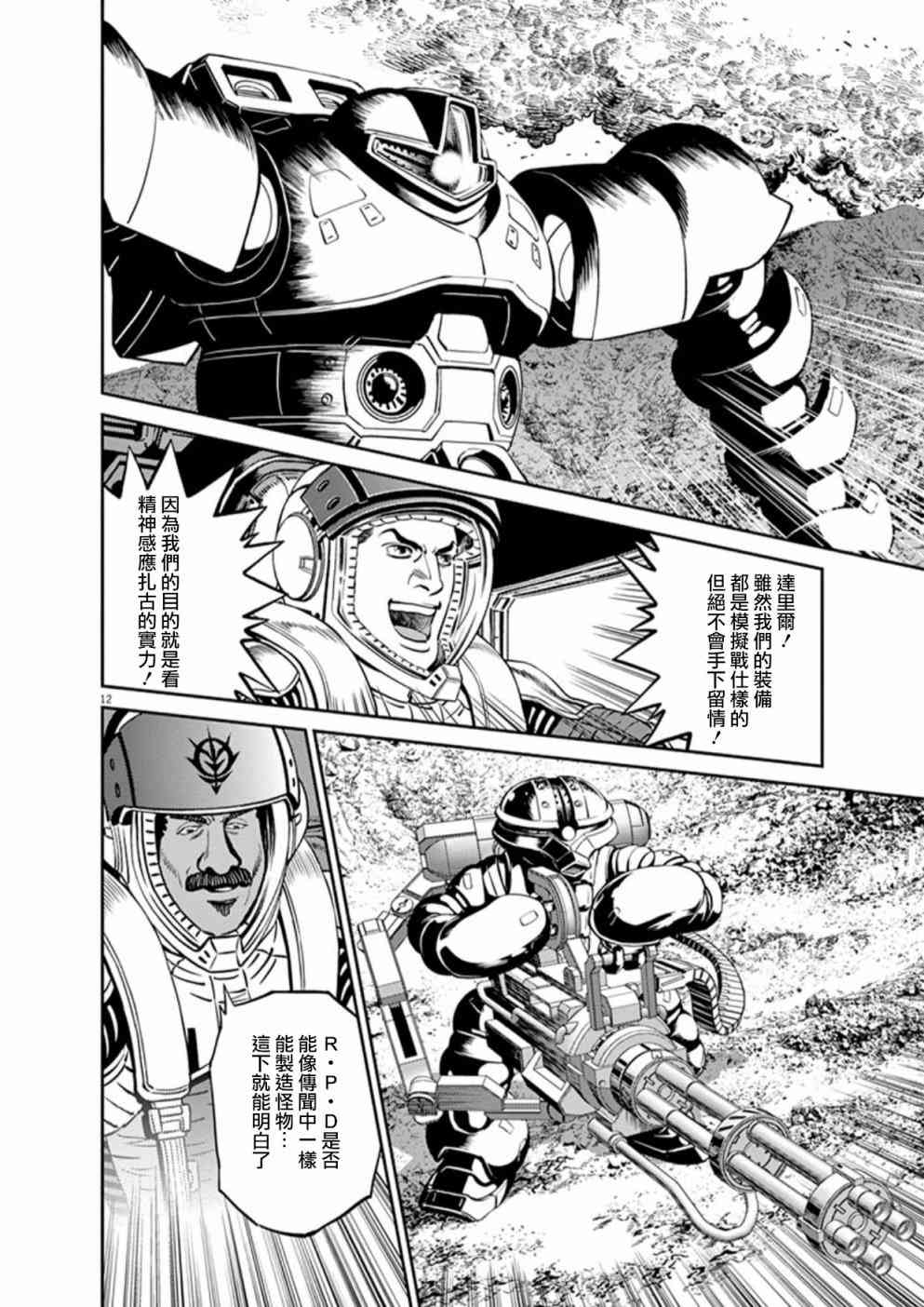 《机动战士高达THUNDERBOLT》第96话 第11页