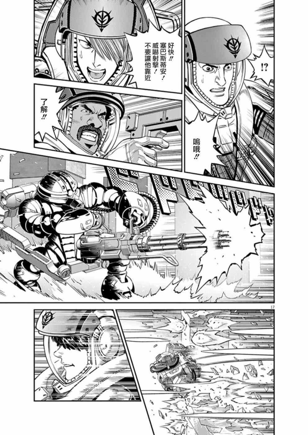 《机动战士高达THUNDERBOLT》第96话 第16页