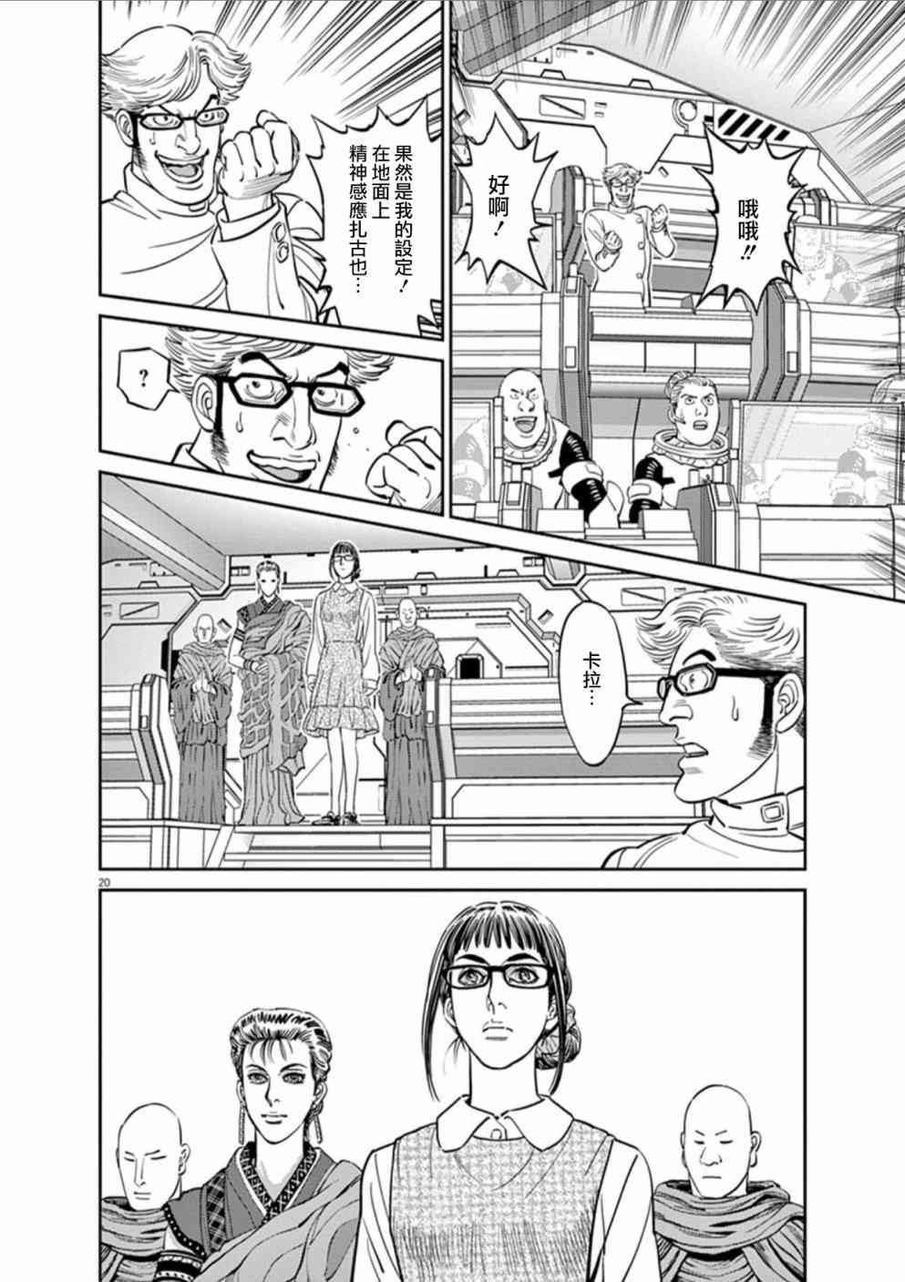 《机动战士高达THUNDERBOLT》第96话 第19页