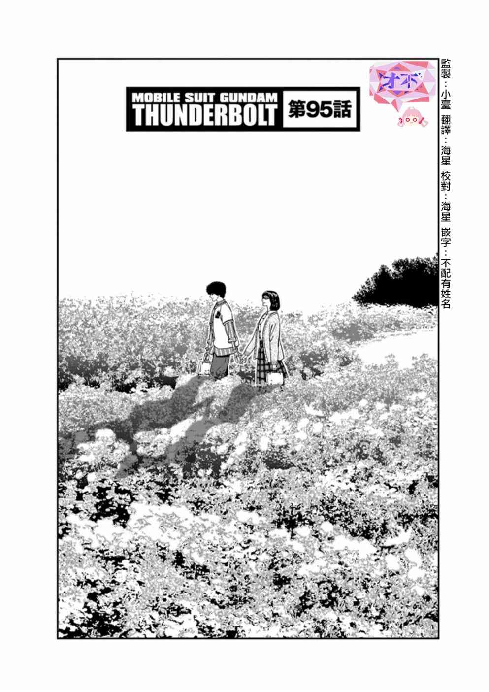 《机动战士高达THUNDERBOLT》第96话 第1页