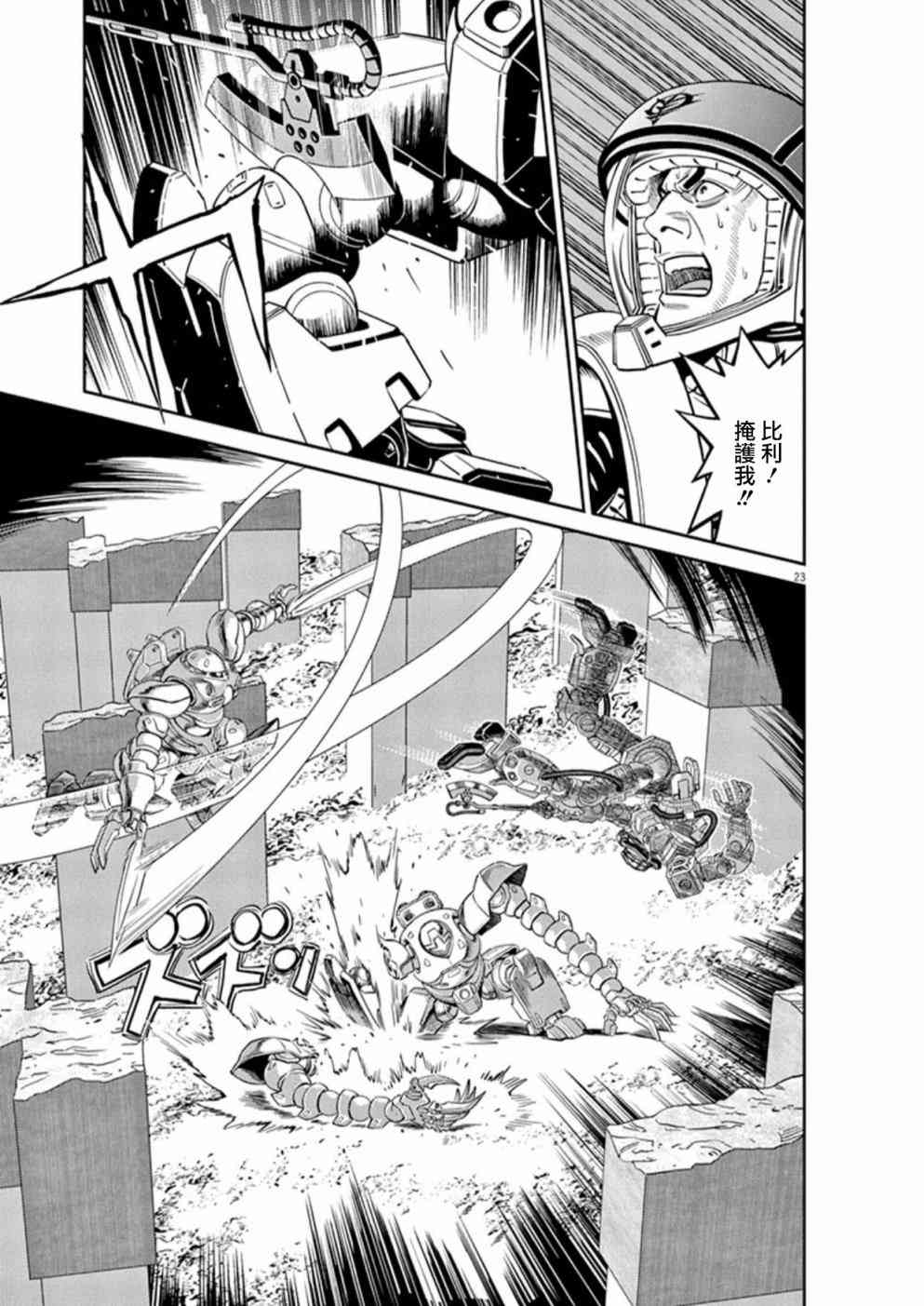 《机动战士高达THUNDERBOLT》第96话 第22页