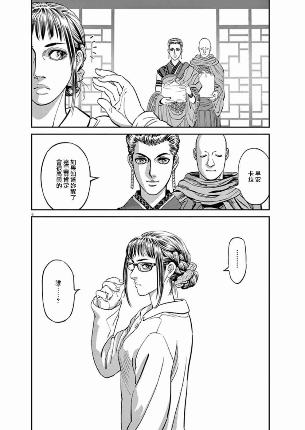 《机动战士高达THUNDERBOLT》第96话 第6页