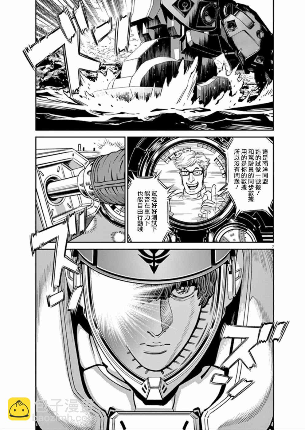 《机动战士高达THUNDERBOLT》第96话 第7页
