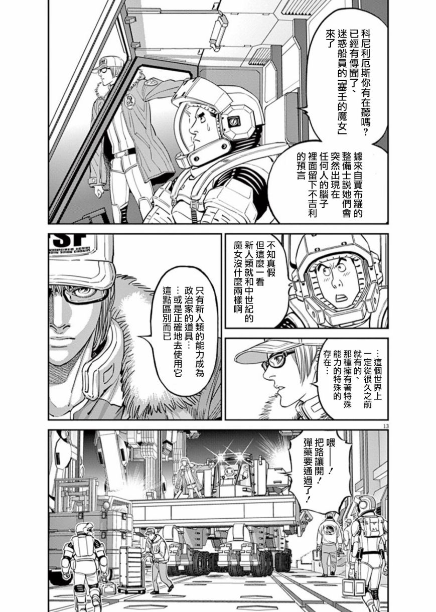 《机动战士高达THUNDERBOLT》第99话 第13页