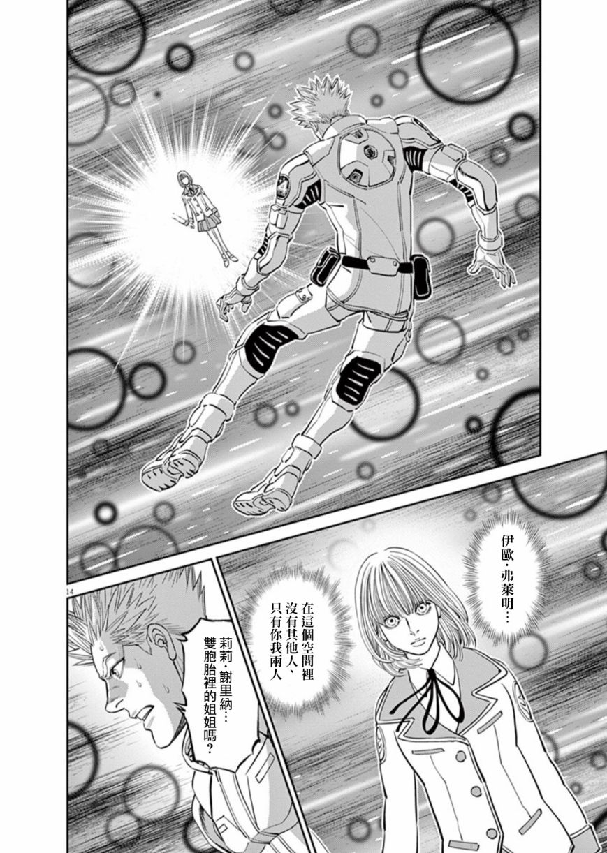 《机动战士高达THUNDERBOLT》第99话 第14页