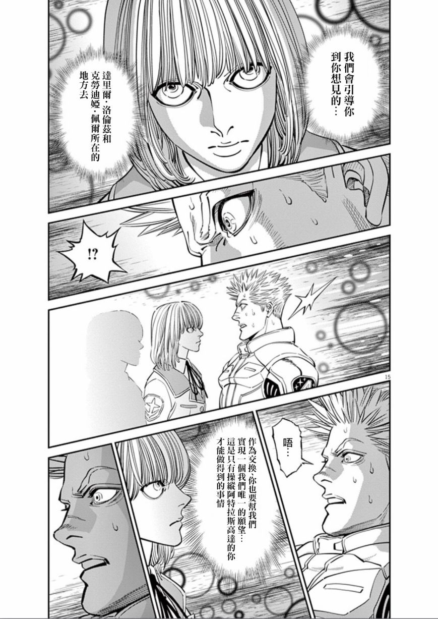 《机动战士高达THUNDERBOLT》第99话 第15页