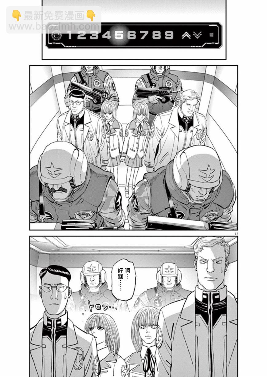 《机动战士高达THUNDERBOLT》第99话 第17页