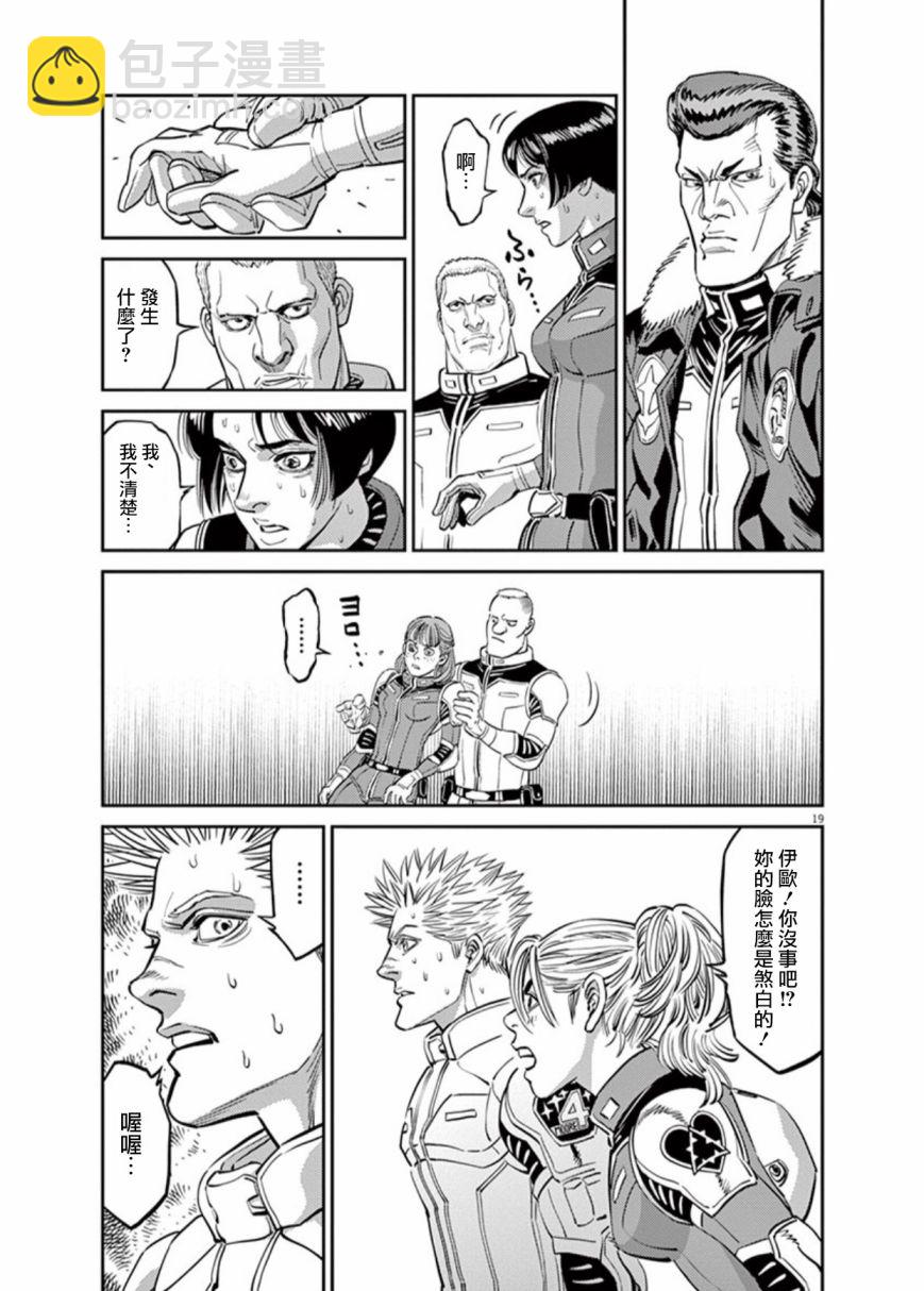 《机动战士高达THUNDERBOLT》第99话 第19页