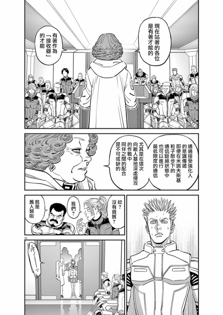 《机动战士高达THUNDERBOLT》第99话 第20页