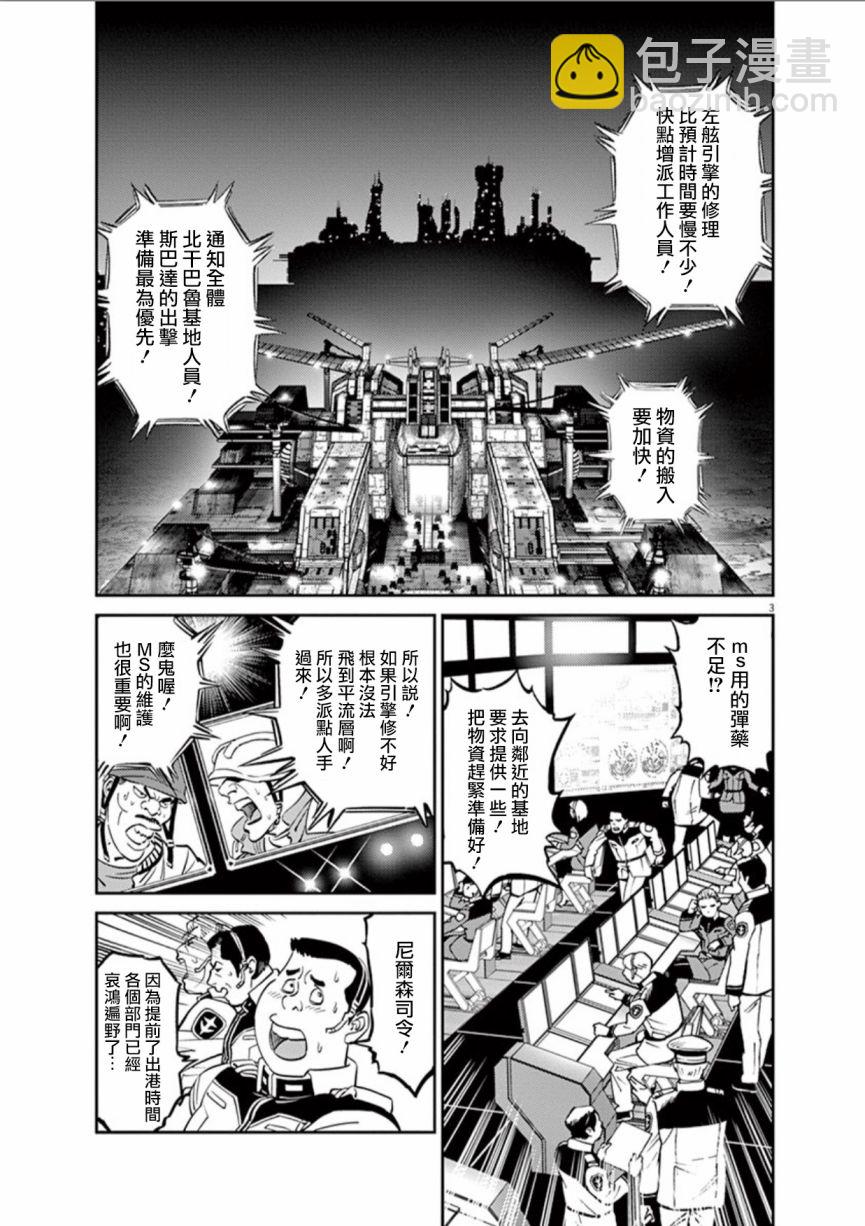 《机动战士高达THUNDERBOLT》第99话 第3页