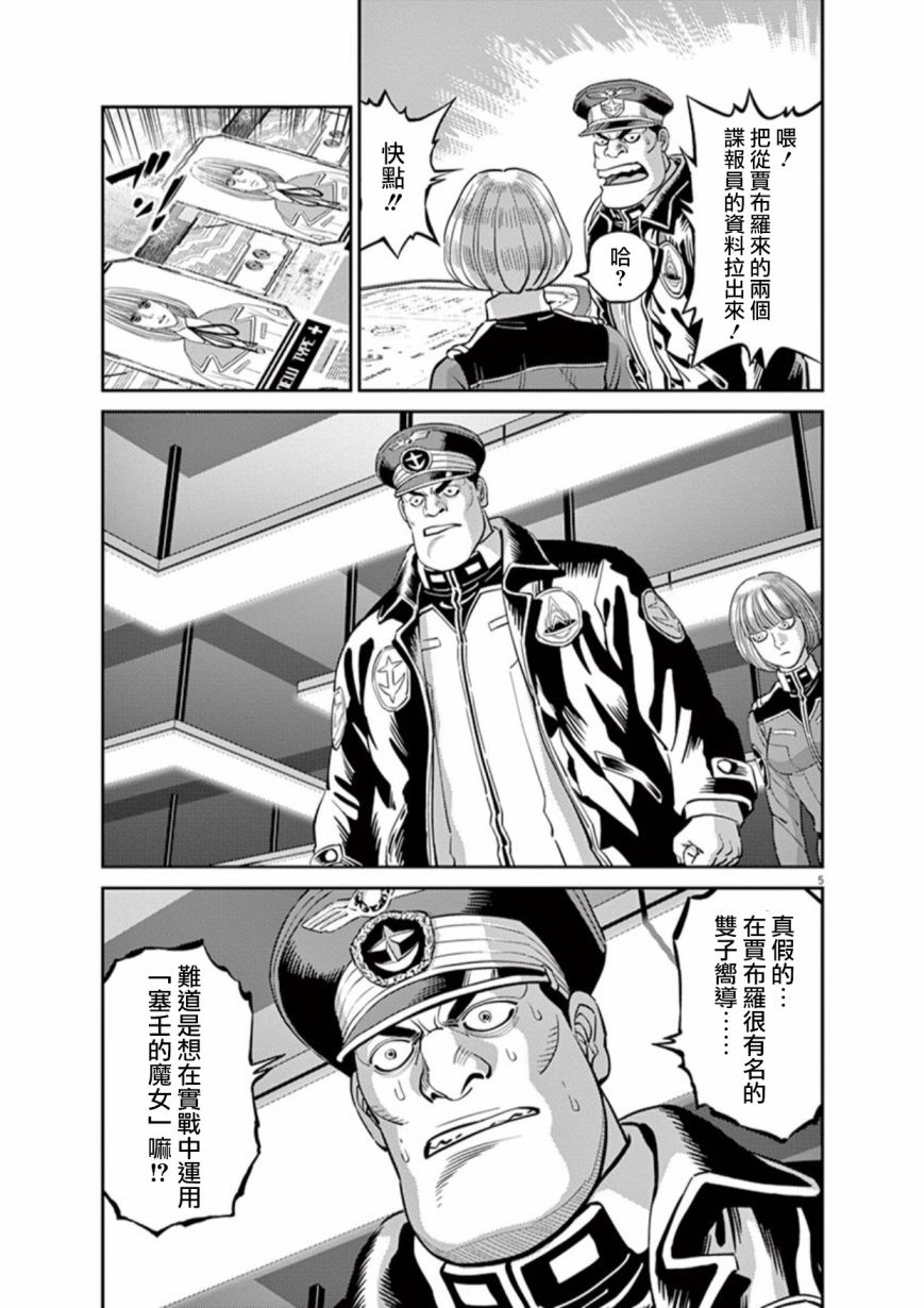 《机动战士高达THUNDERBOLT》第99话 第5页