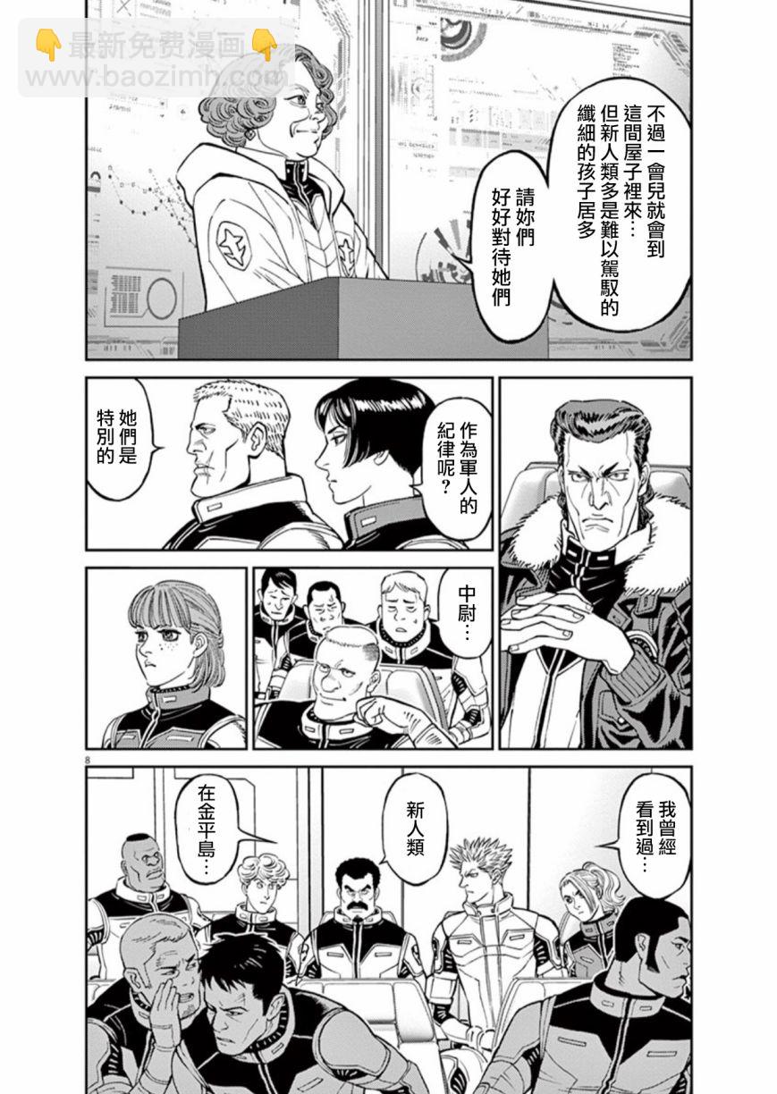 《机动战士高达THUNDERBOLT》第99话 第8页