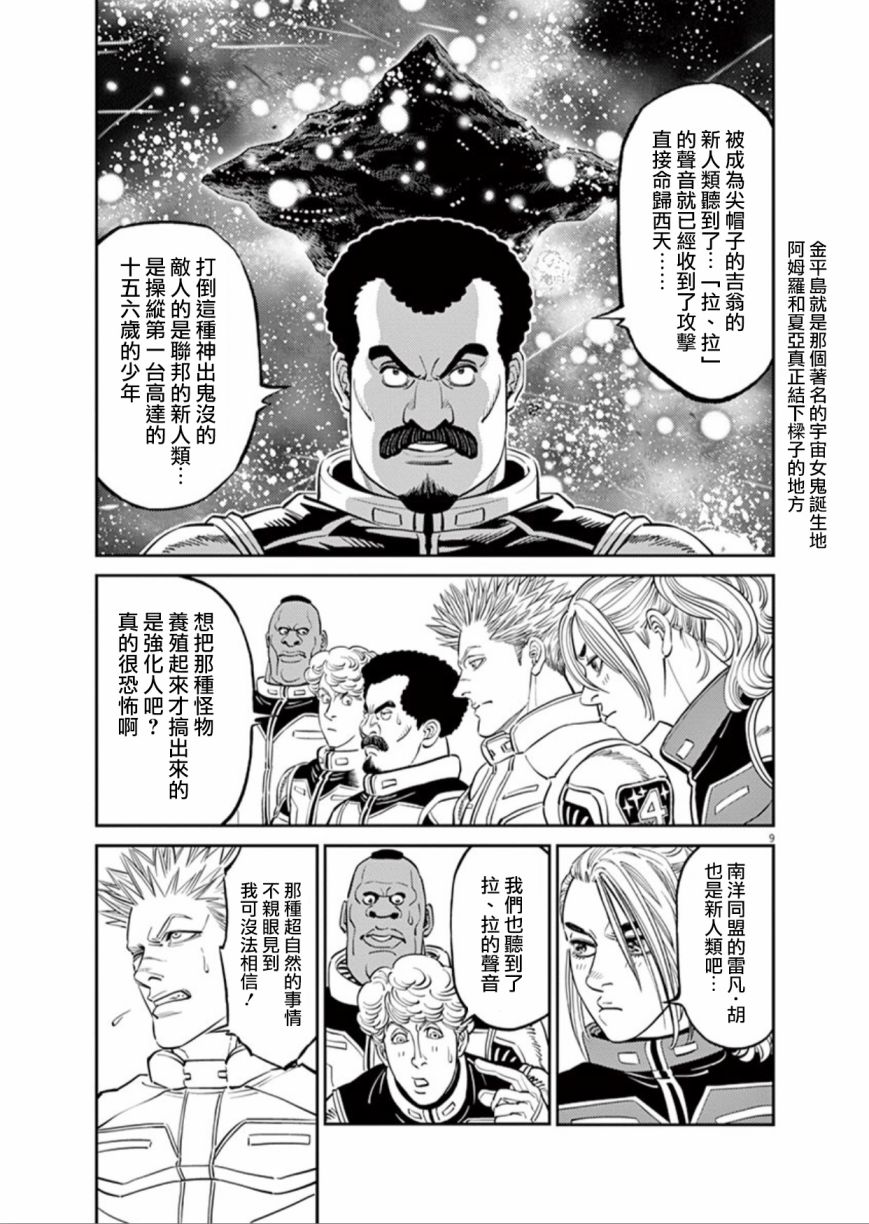 《机动战士高达THUNDERBOLT》第99话 第9页