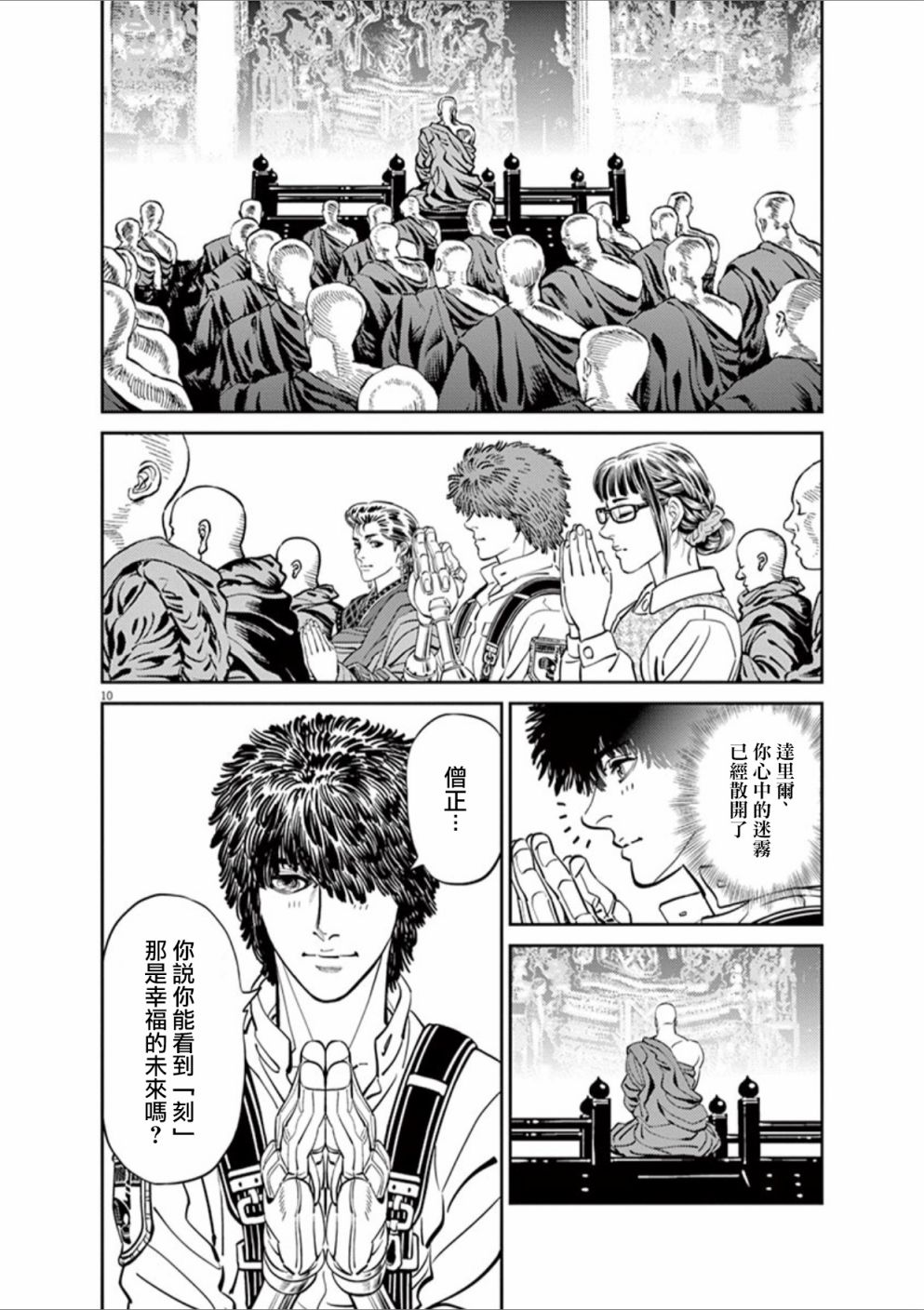《机动战士高达THUNDERBOLT》第98话 第10页