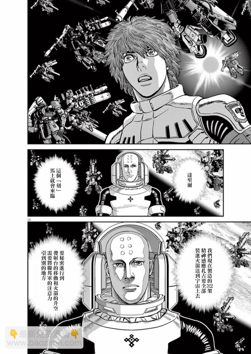 《机动战士高达THUNDERBOLT》第98话 第13页