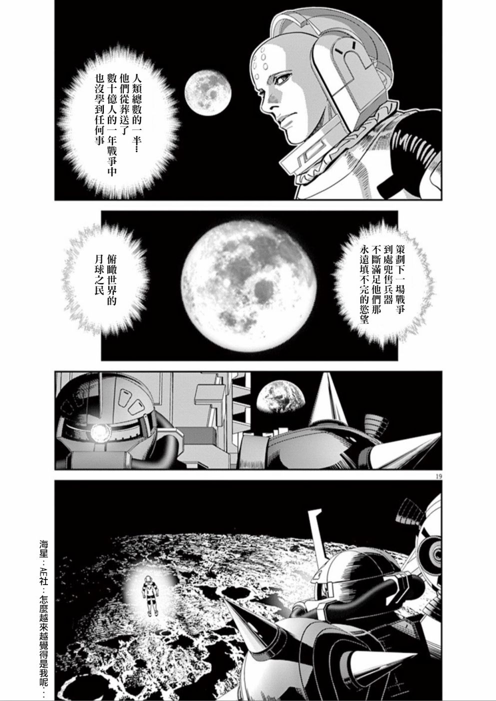 《机动战士高达THUNDERBOLT》第98话 第18页