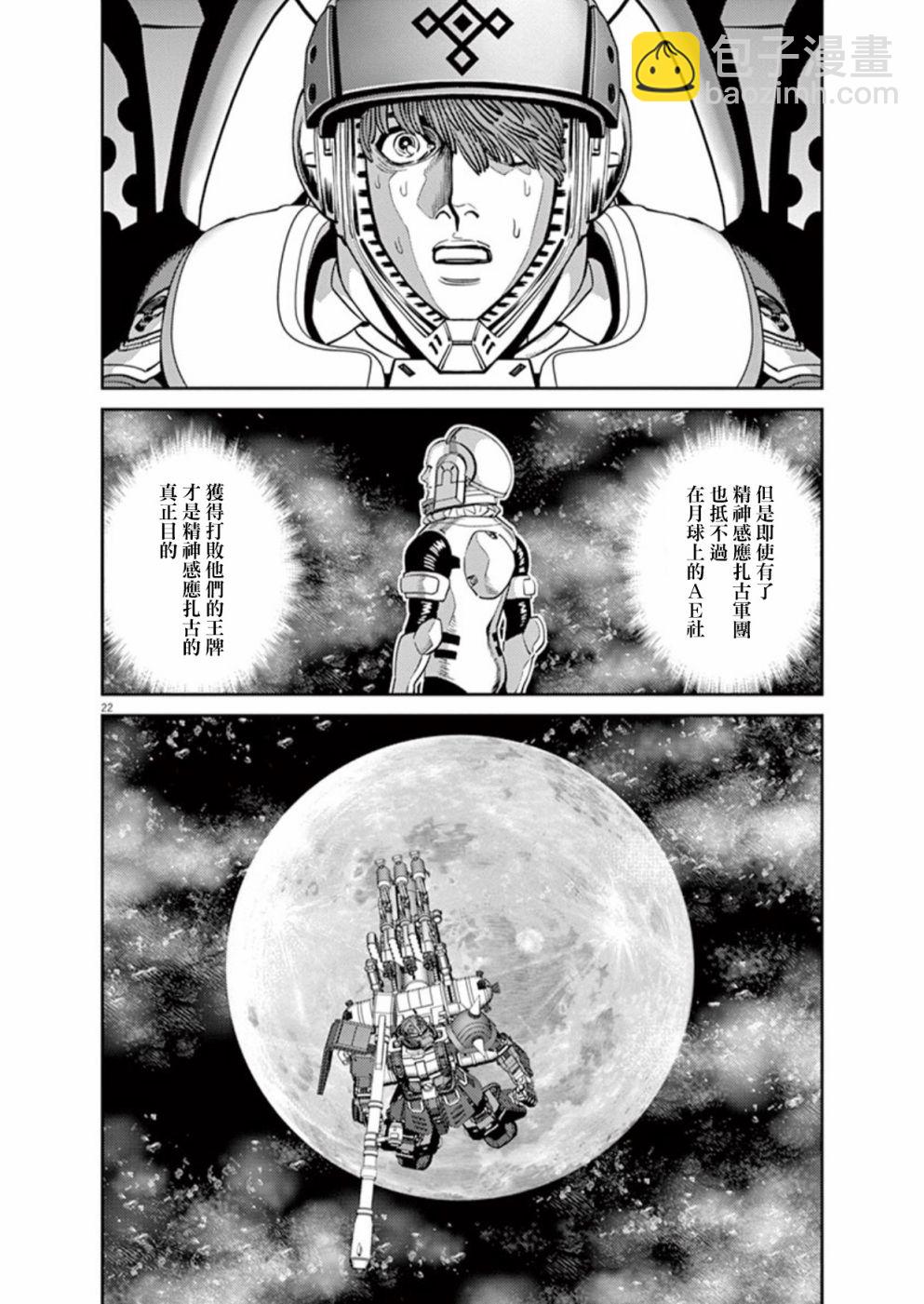 《机动战士高达THUNDERBOLT》第98话 第21页