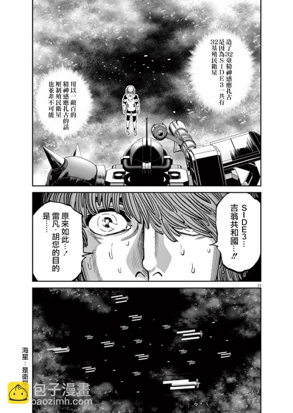 《机动战士高达THUNDERBOLT》第98话 第22页