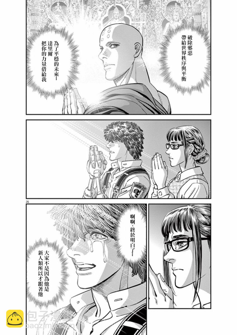 《机动战士高达THUNDERBOLT》第98话 第24页