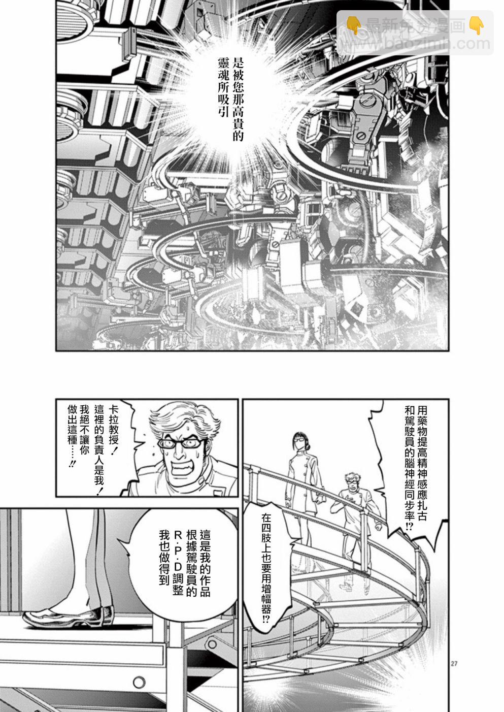 《机动战士高达THUNDERBOLT》第98话 第25页