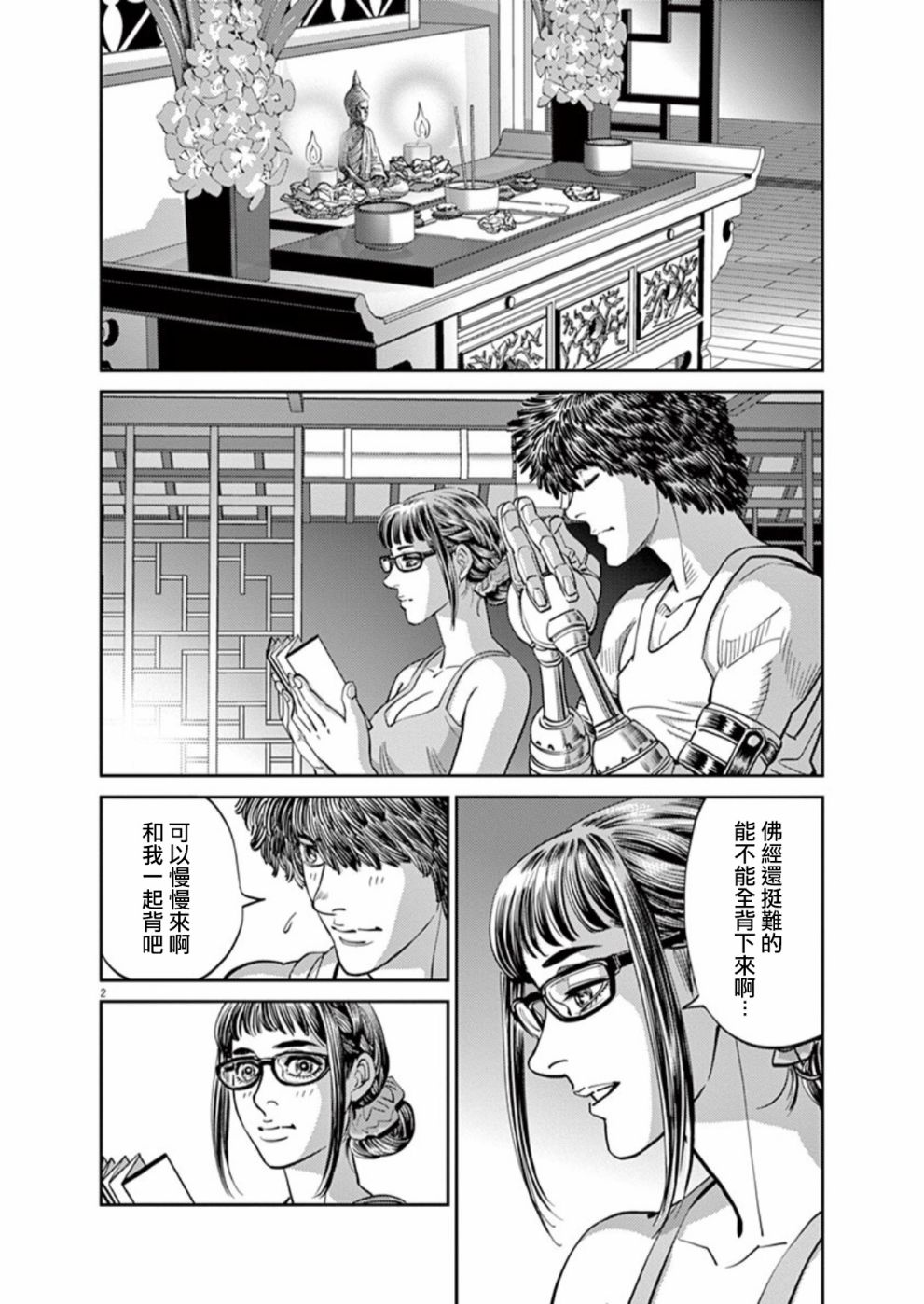 《机动战士高达THUNDERBOLT》第98话 第2页