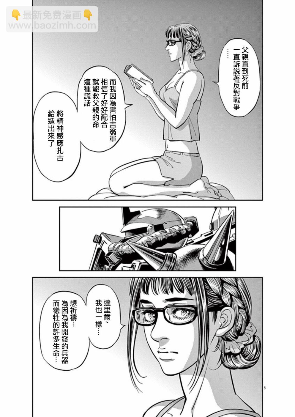 《机动战士高达THUNDERBOLT》第98话 第5页