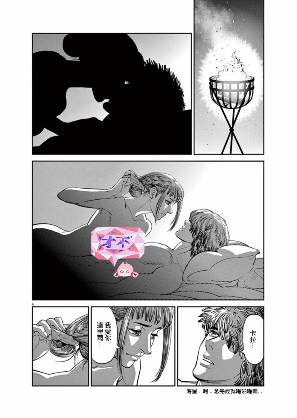 《机动战士高达THUNDERBOLT》第98话 第6页