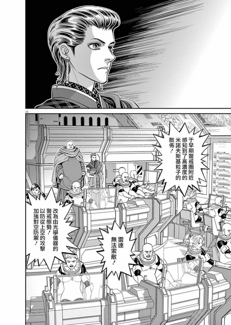《机动战士高达THUNDERBOLT》第102话 第15页