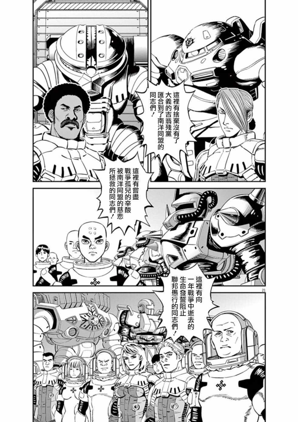 《机动战士高达THUNDERBOLT》第102话 第20页