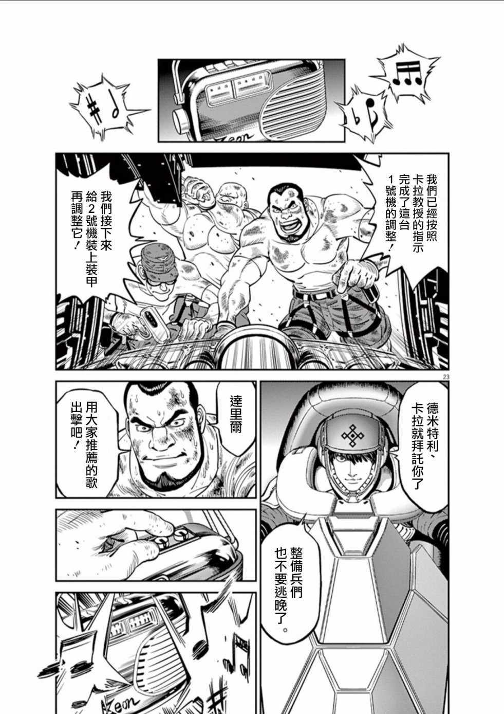 《机动战士高达THUNDERBOLT》第102话 第22页