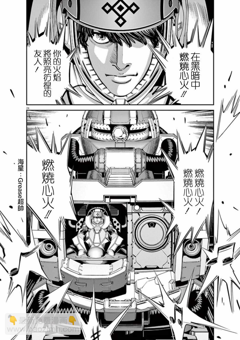 《机动战士高达THUNDERBOLT》第102话 第23页