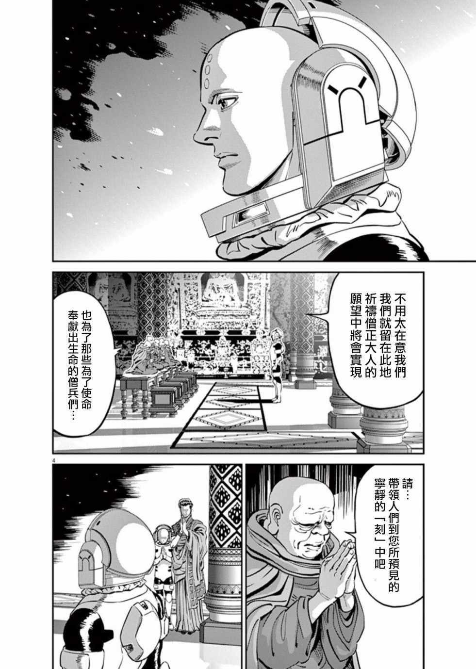 《机动战士高达THUNDERBOLT》第102话 第4页