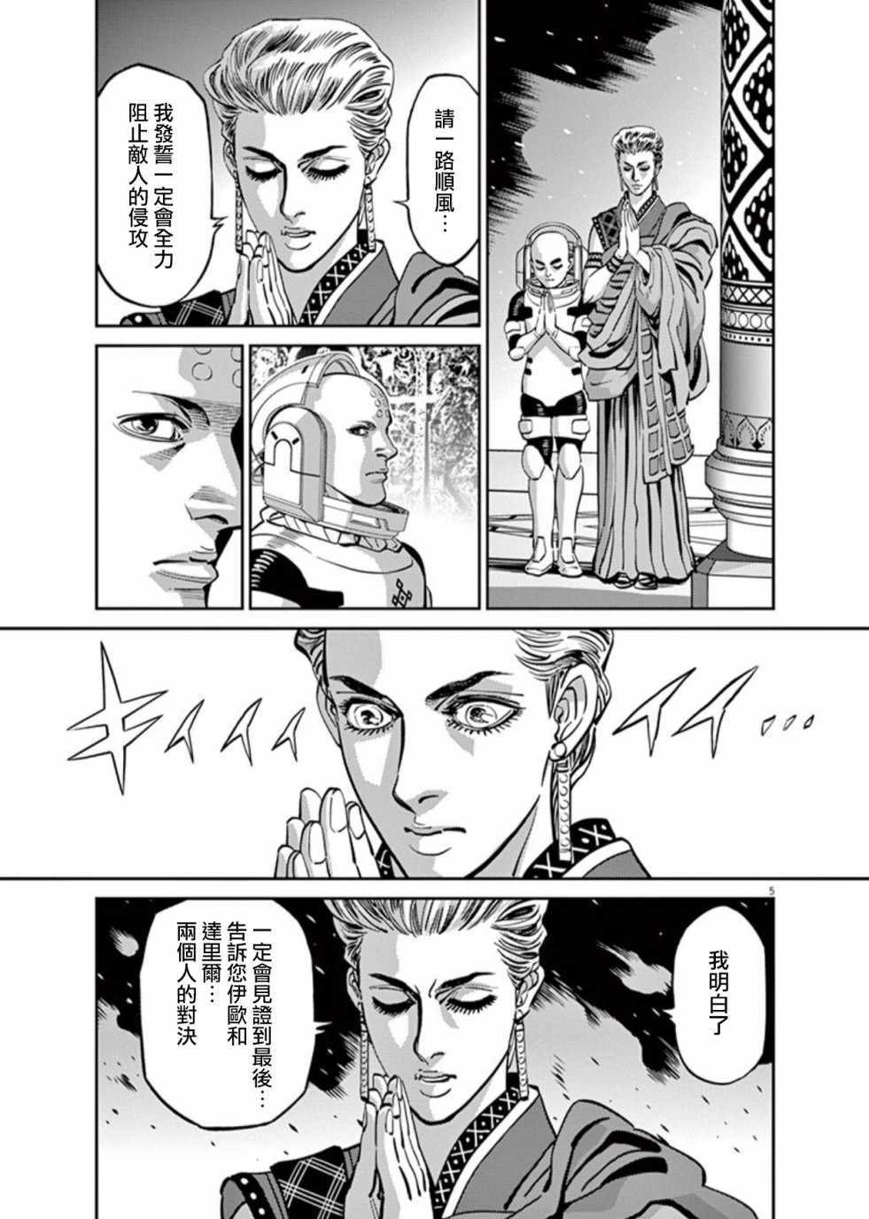 《机动战士高达THUNDERBOLT》第102话 第5页