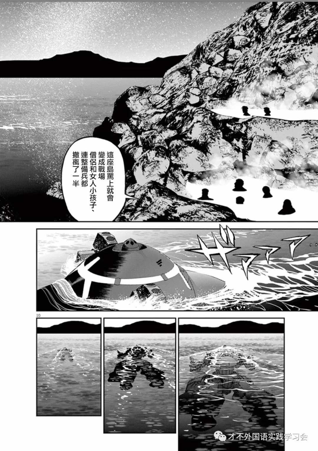 《机动战士高达THUNDERBOLT》第101话 第10页