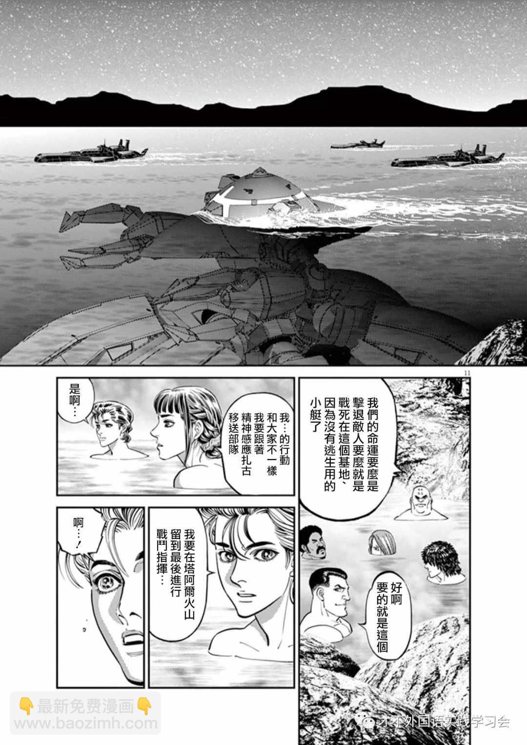 《机动战士高达THUNDERBOLT》第101话 第11页